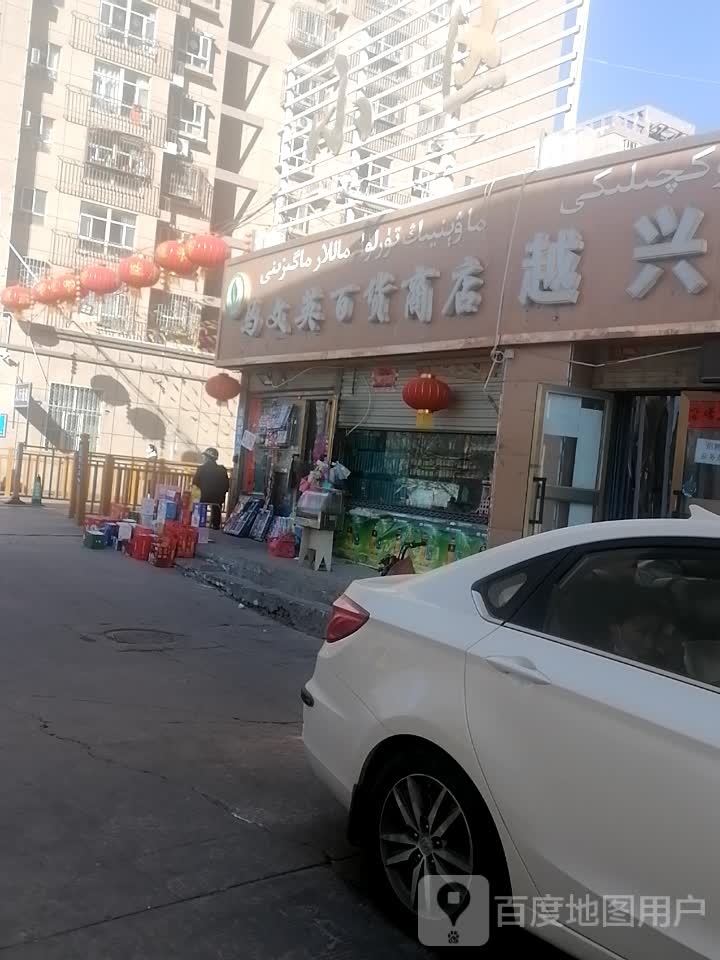 马文鹰百货商店