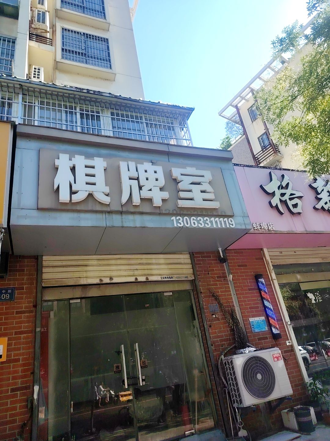 阿勇棋牌室(兴中路店)