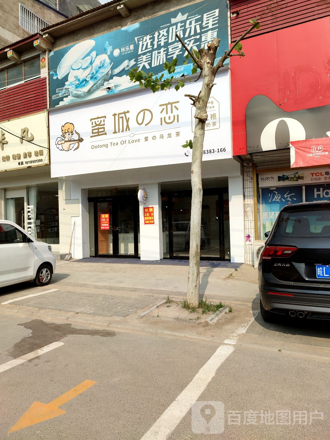 蜜城之恋(唐寨店)