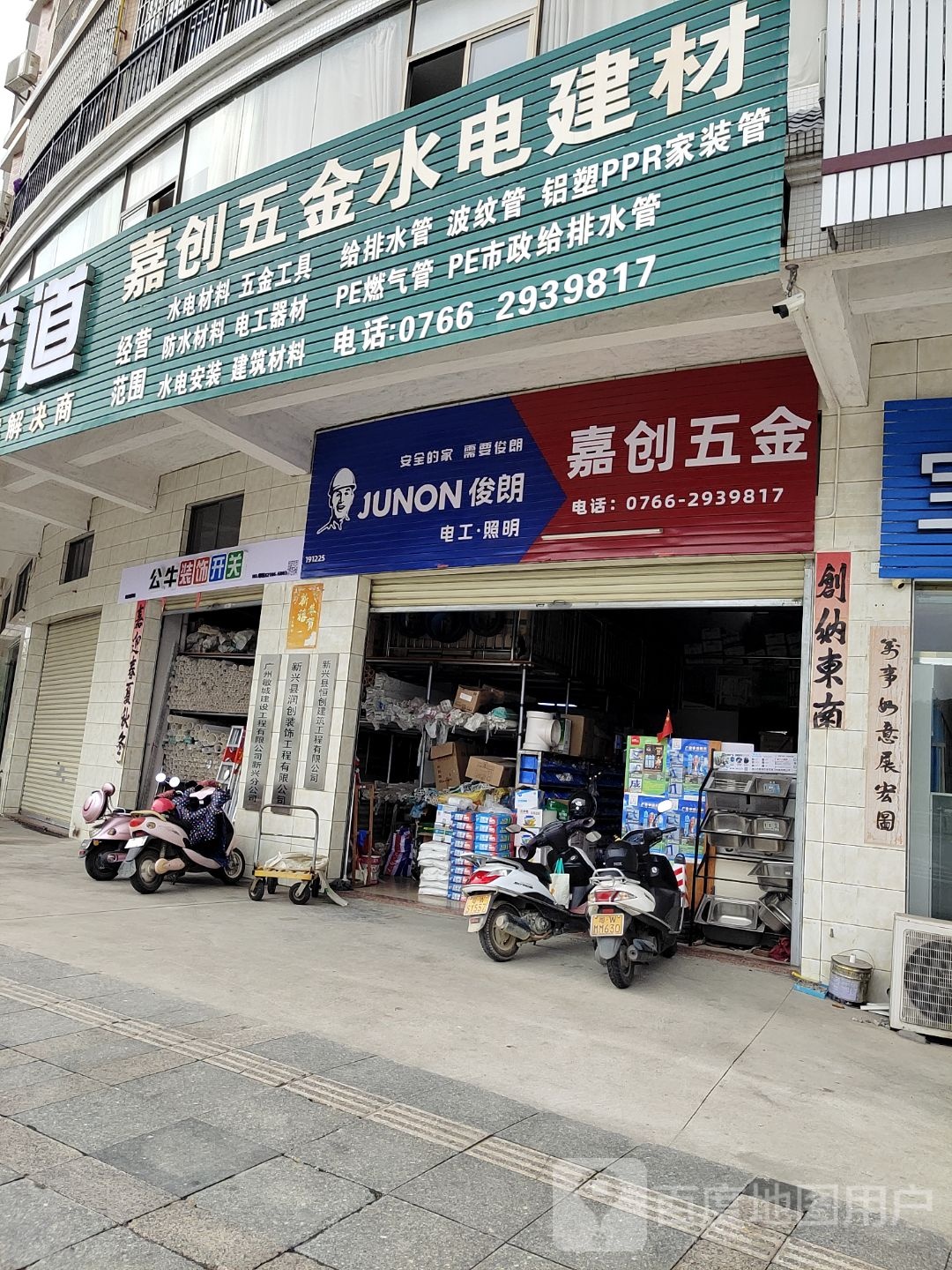 嘉创五金