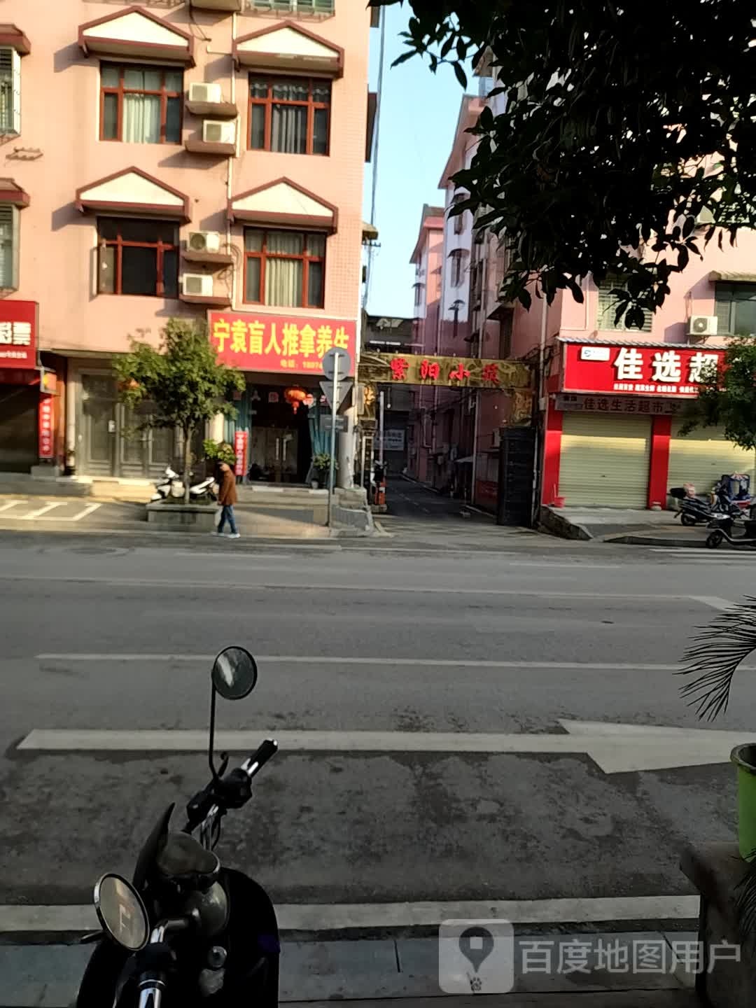 宁袁盲仁推拿(紫阳小筑店)