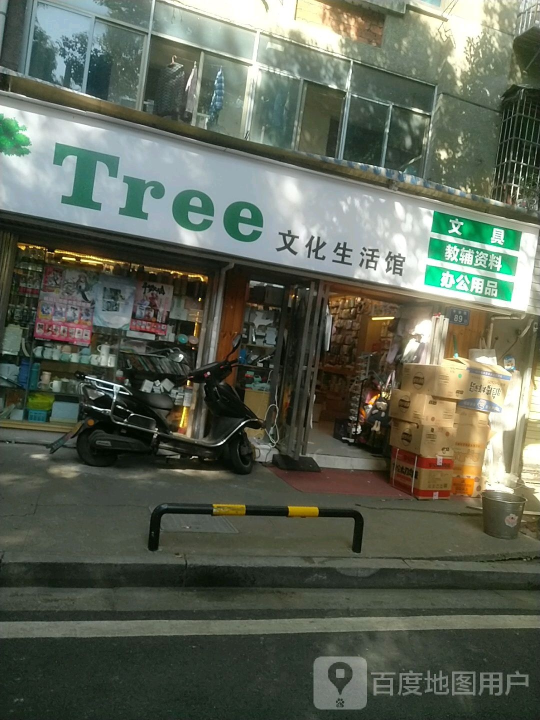 Tree文生态活馆