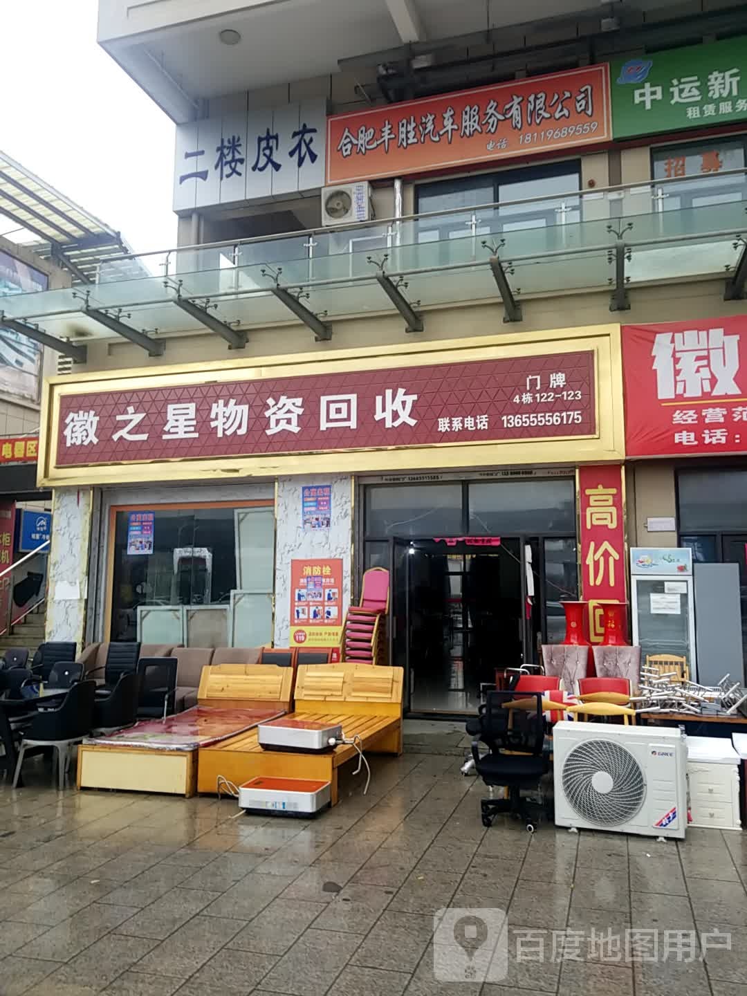 徽之星物资回收