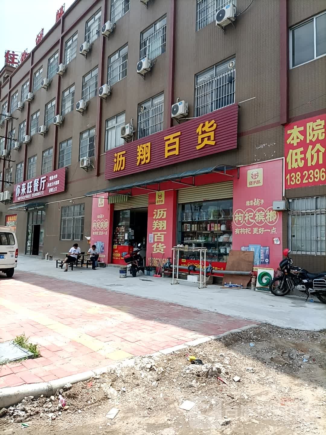 你来旺桑拿鹅