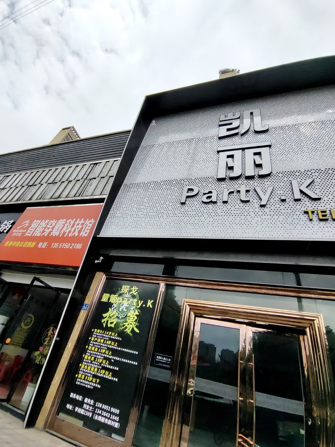 凯丽KTV