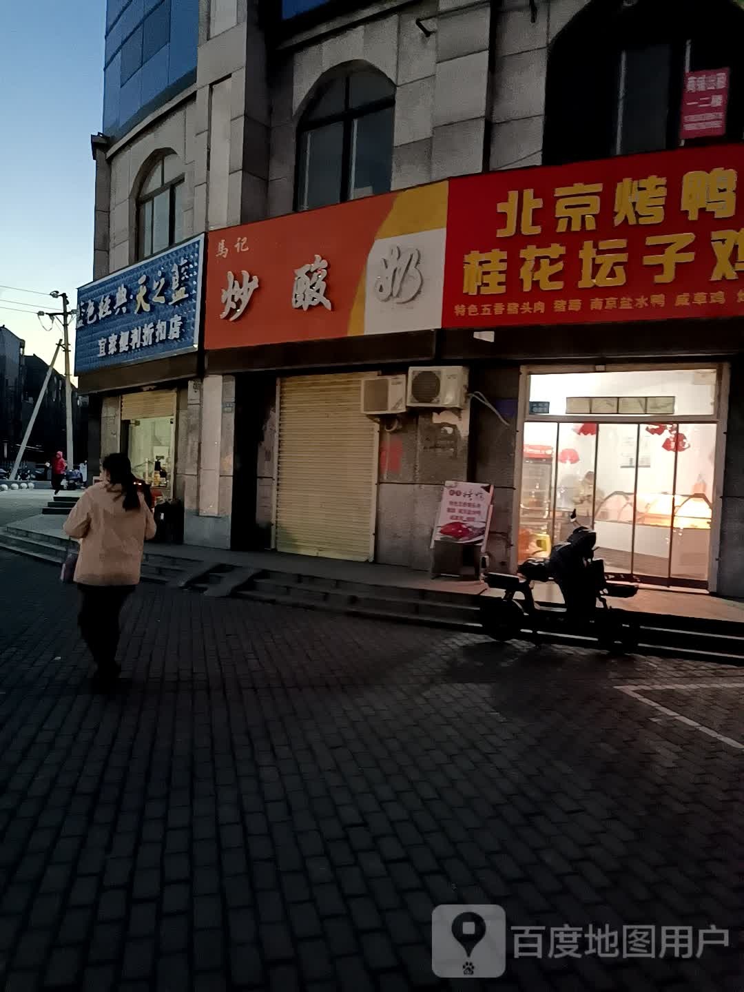 宜家便利这口店(NO.1)