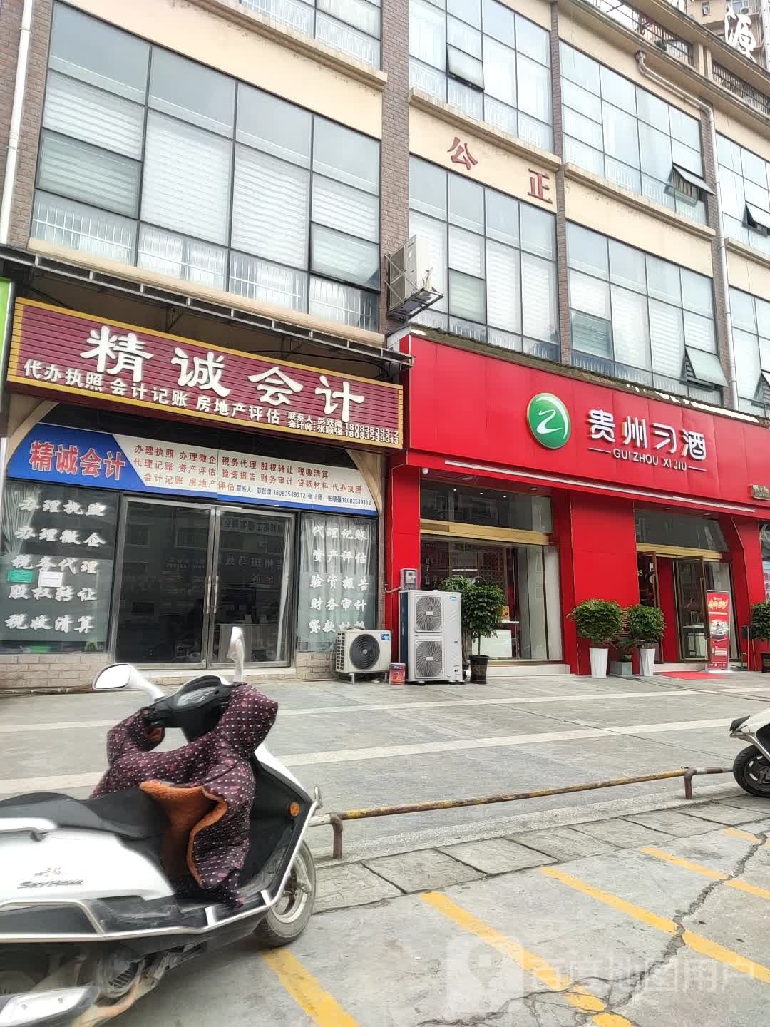 贵州习酒(温泉大道店)