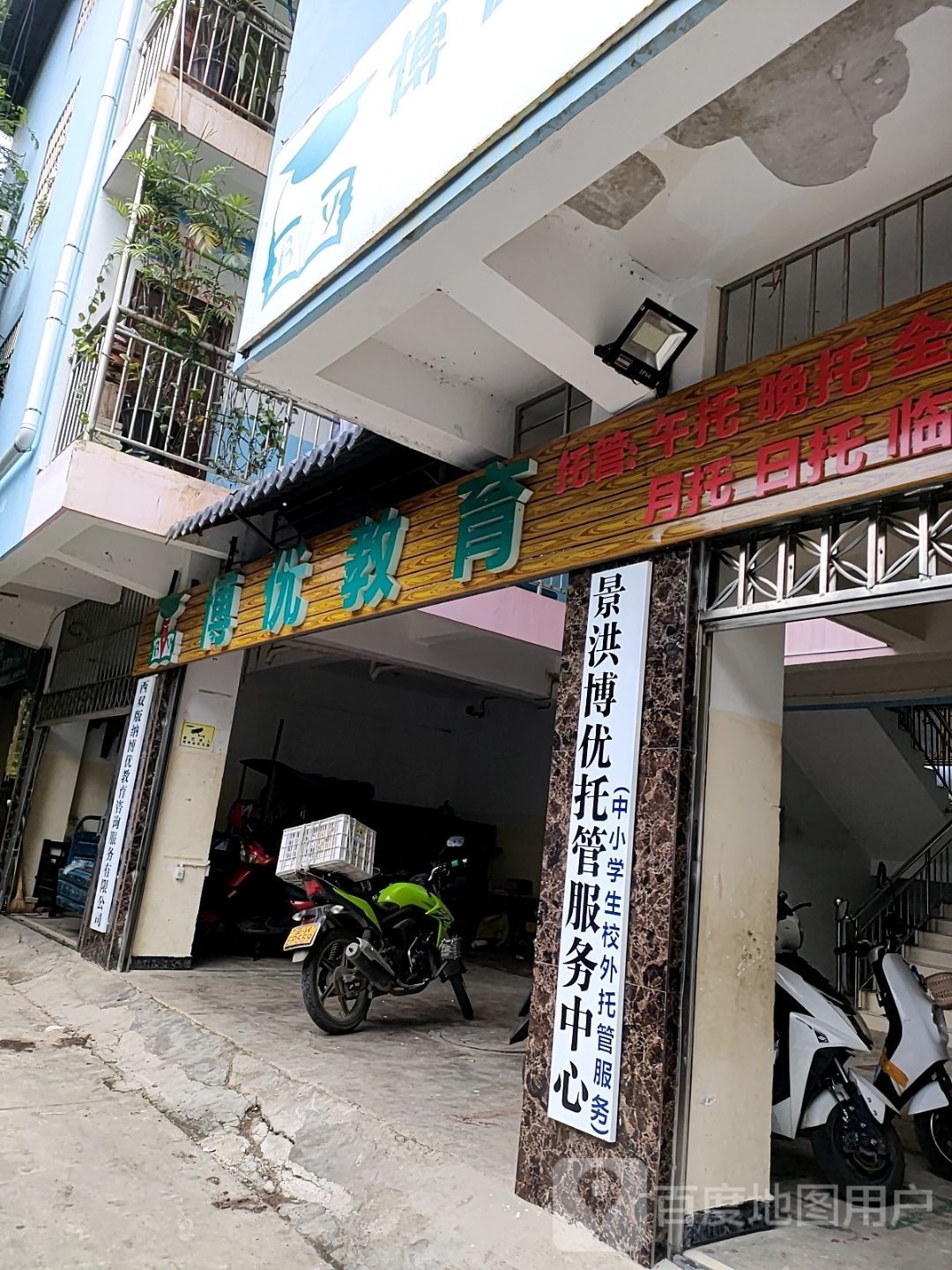 博优教育