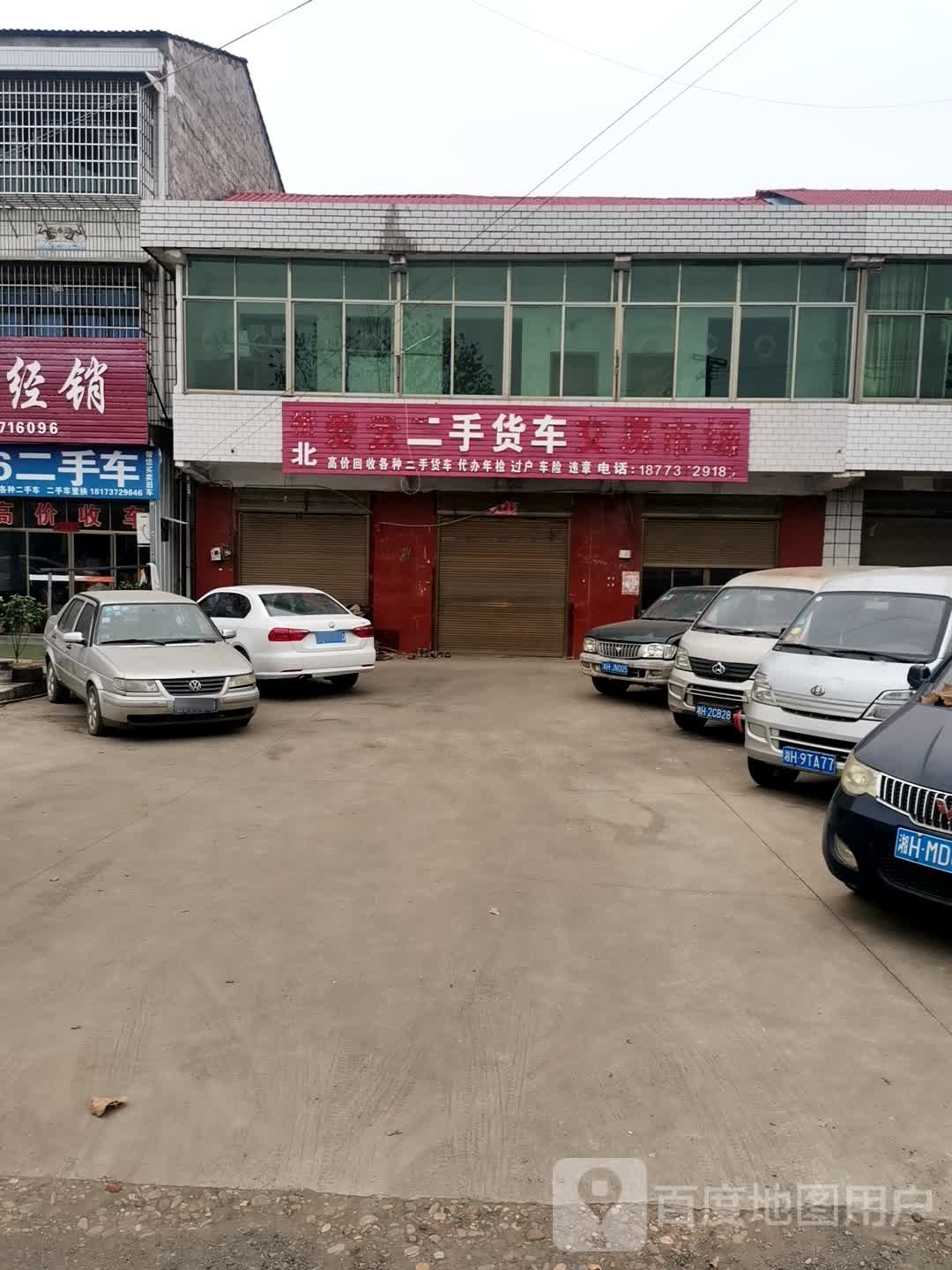 桥北爱云二手货车交易市场