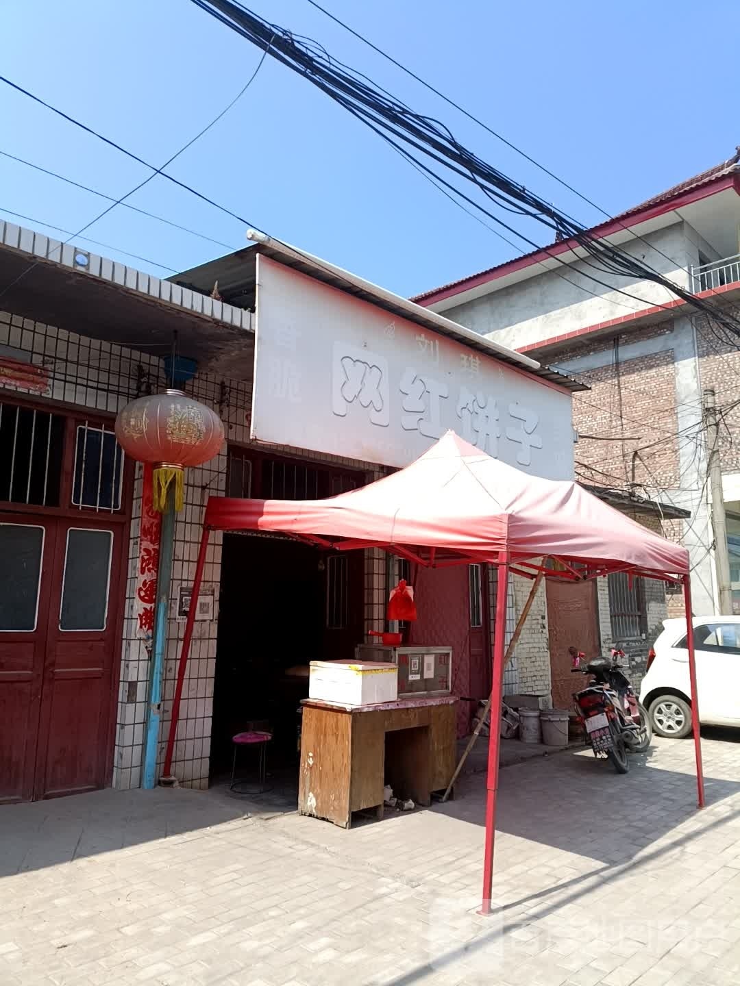 观堂饼子