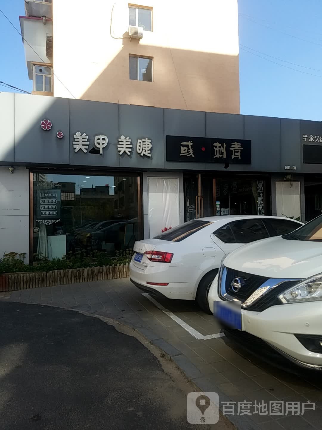 甲给我吧美甲美睫