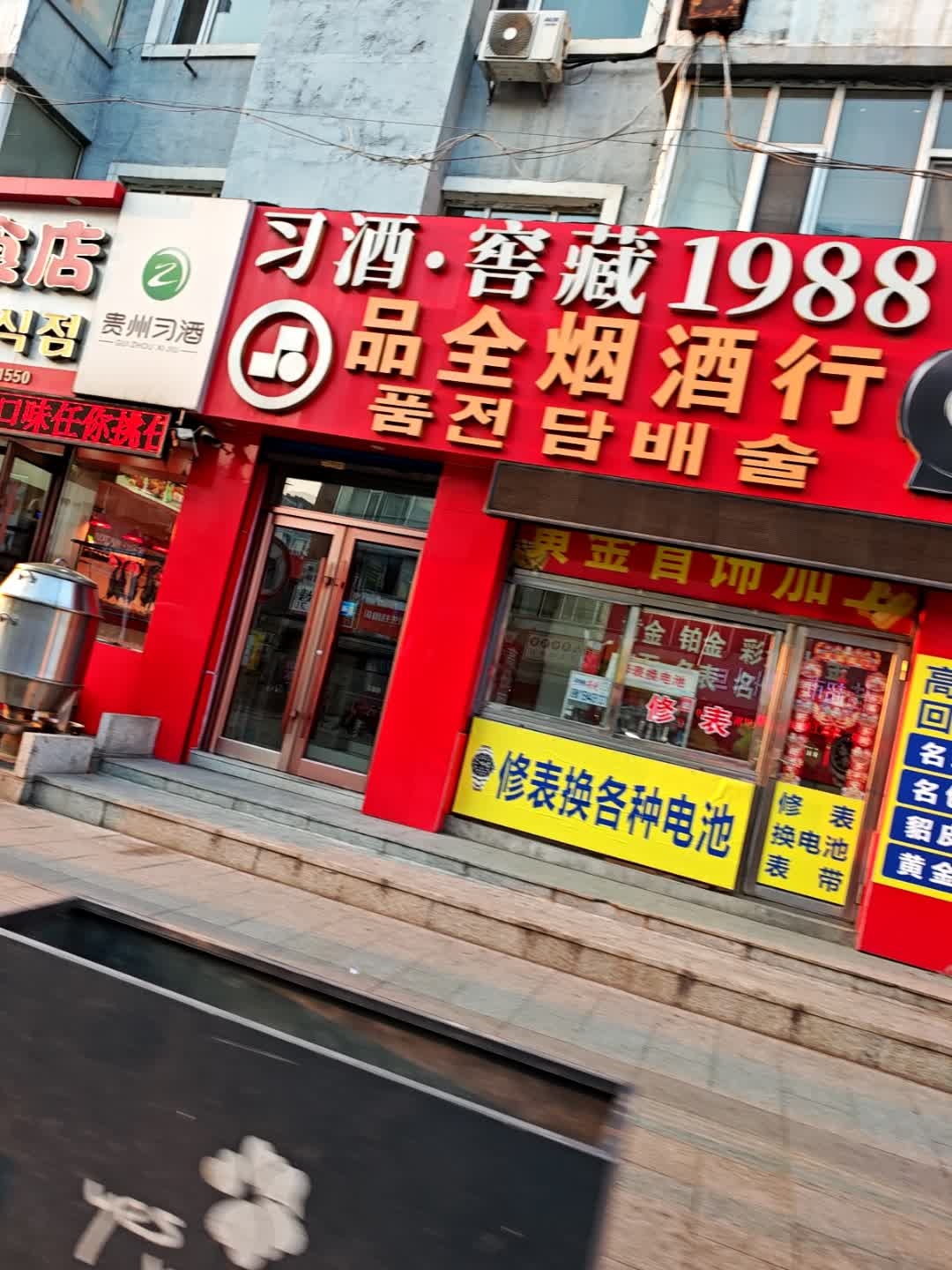 品全烟酒行