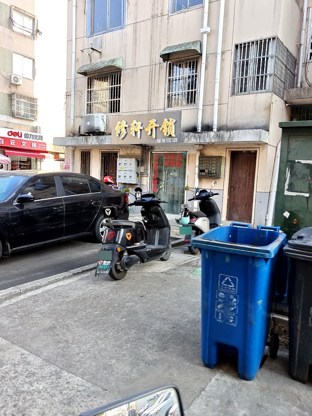 修轩开锁