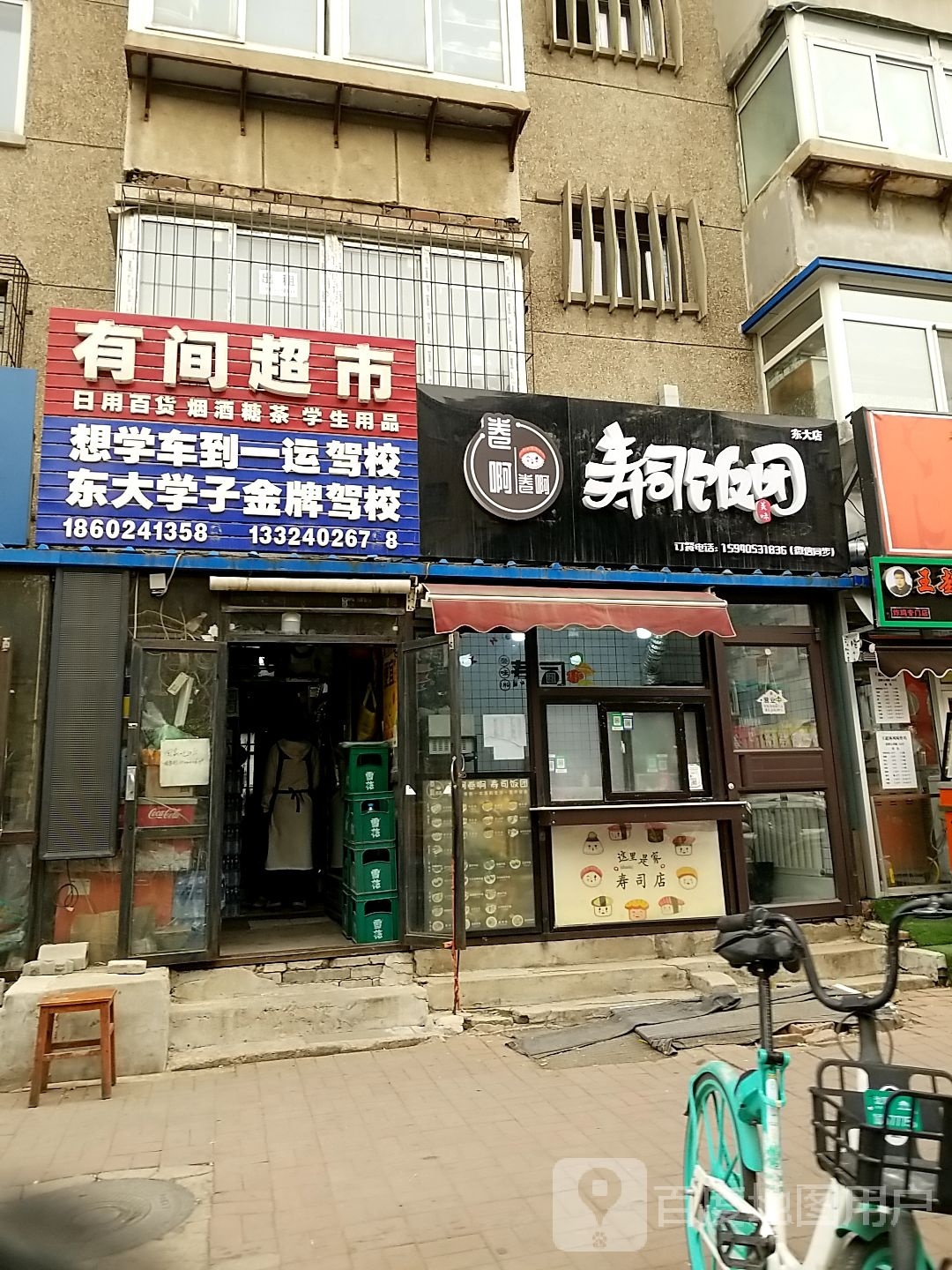 卷啊寿司饭团(东大店)