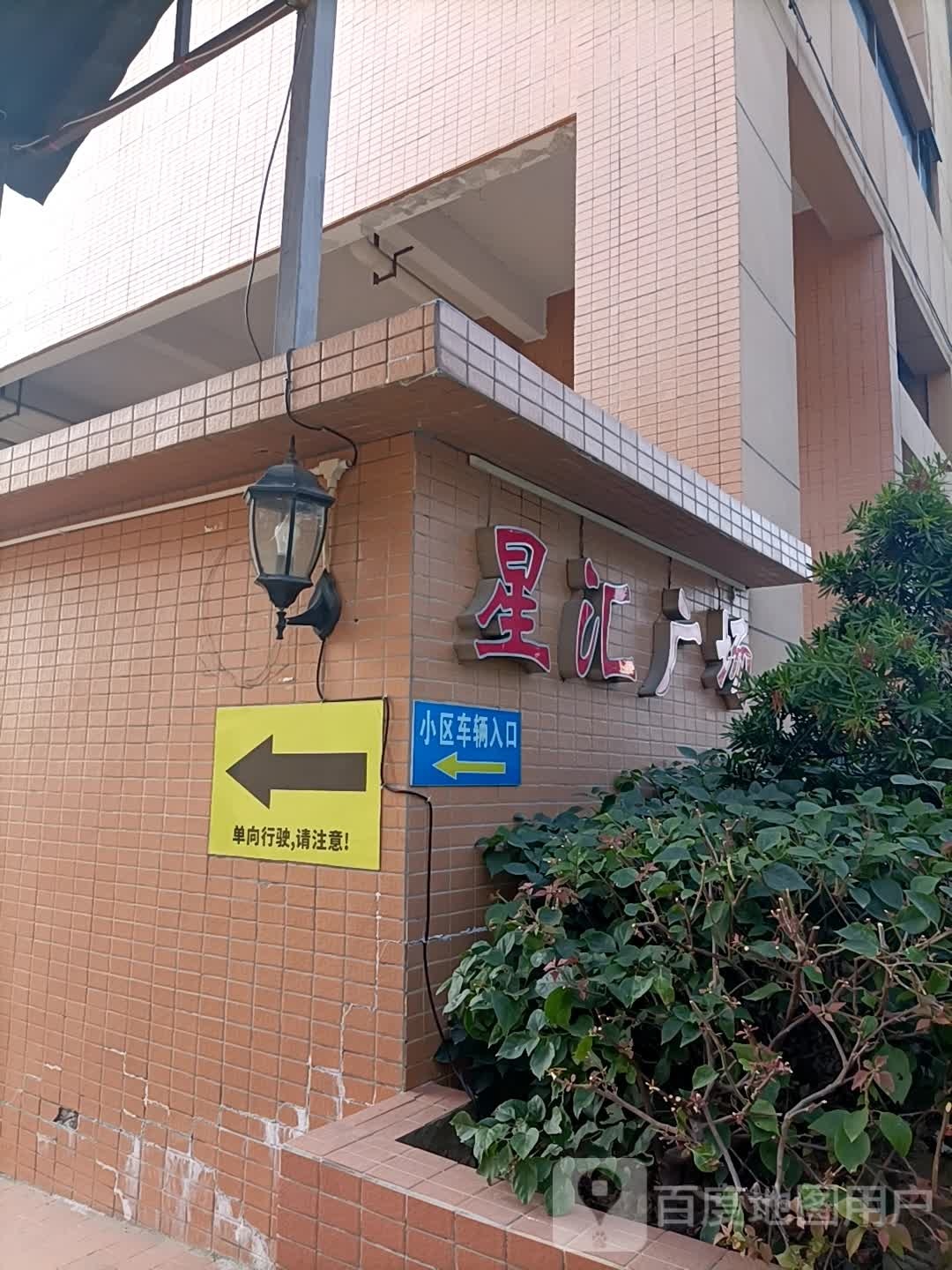 东门星汇广场-入口