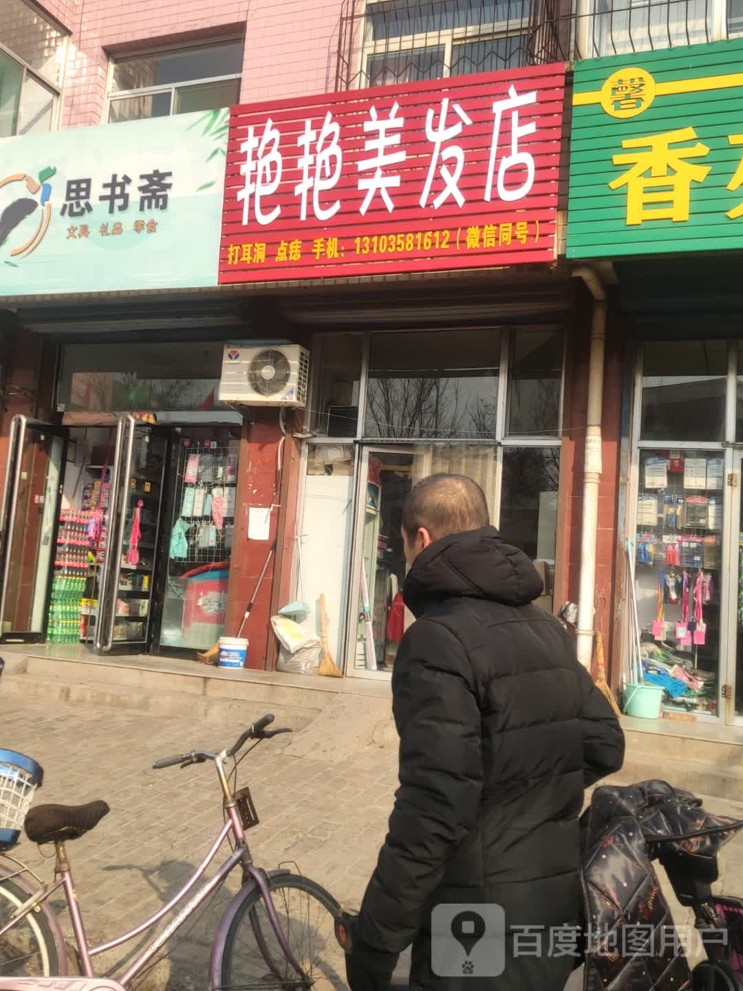 思书斋