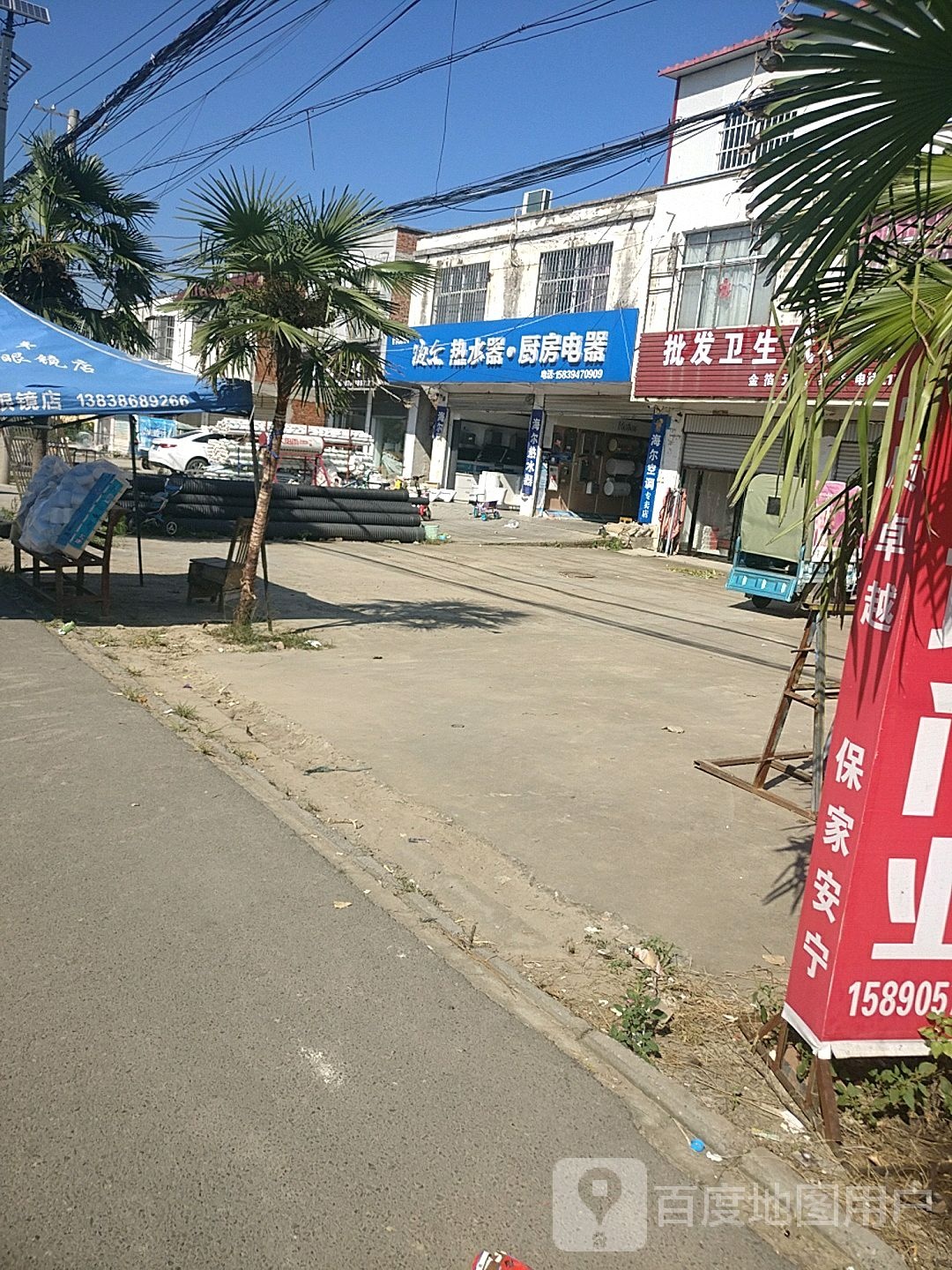 项城市高寺镇海尔专卖店(天源路店)