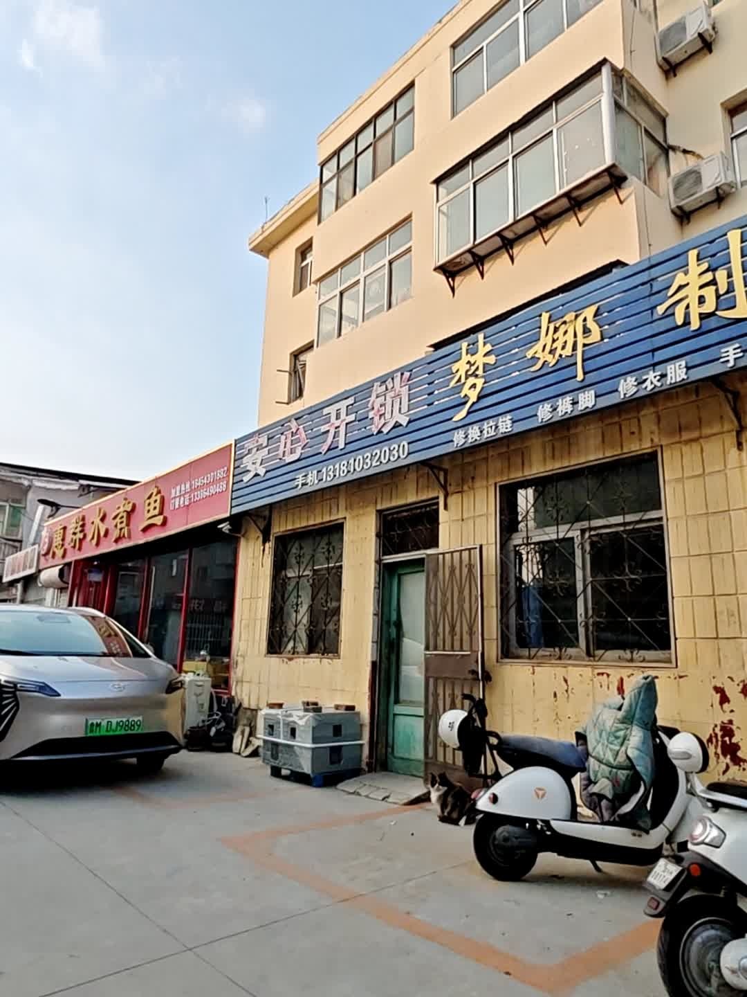 安心开锁(商场街店)