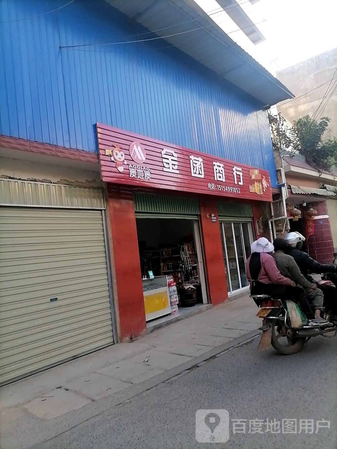 金菡商行