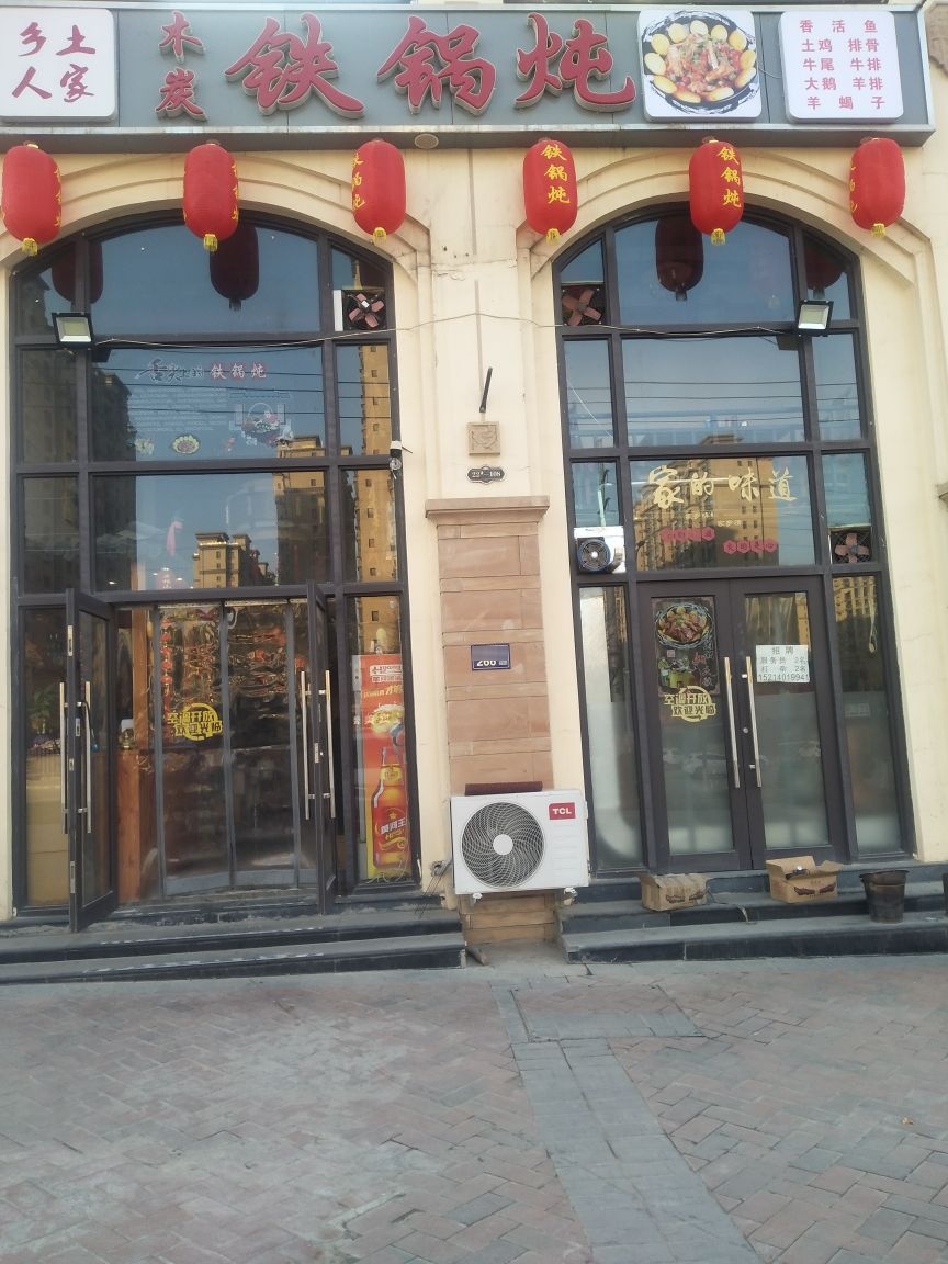 铁锅炖(大名城店)