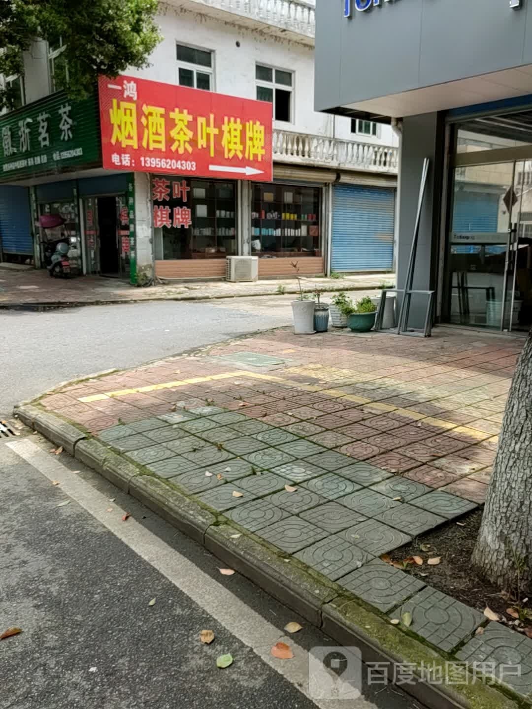 徽浙茗茶