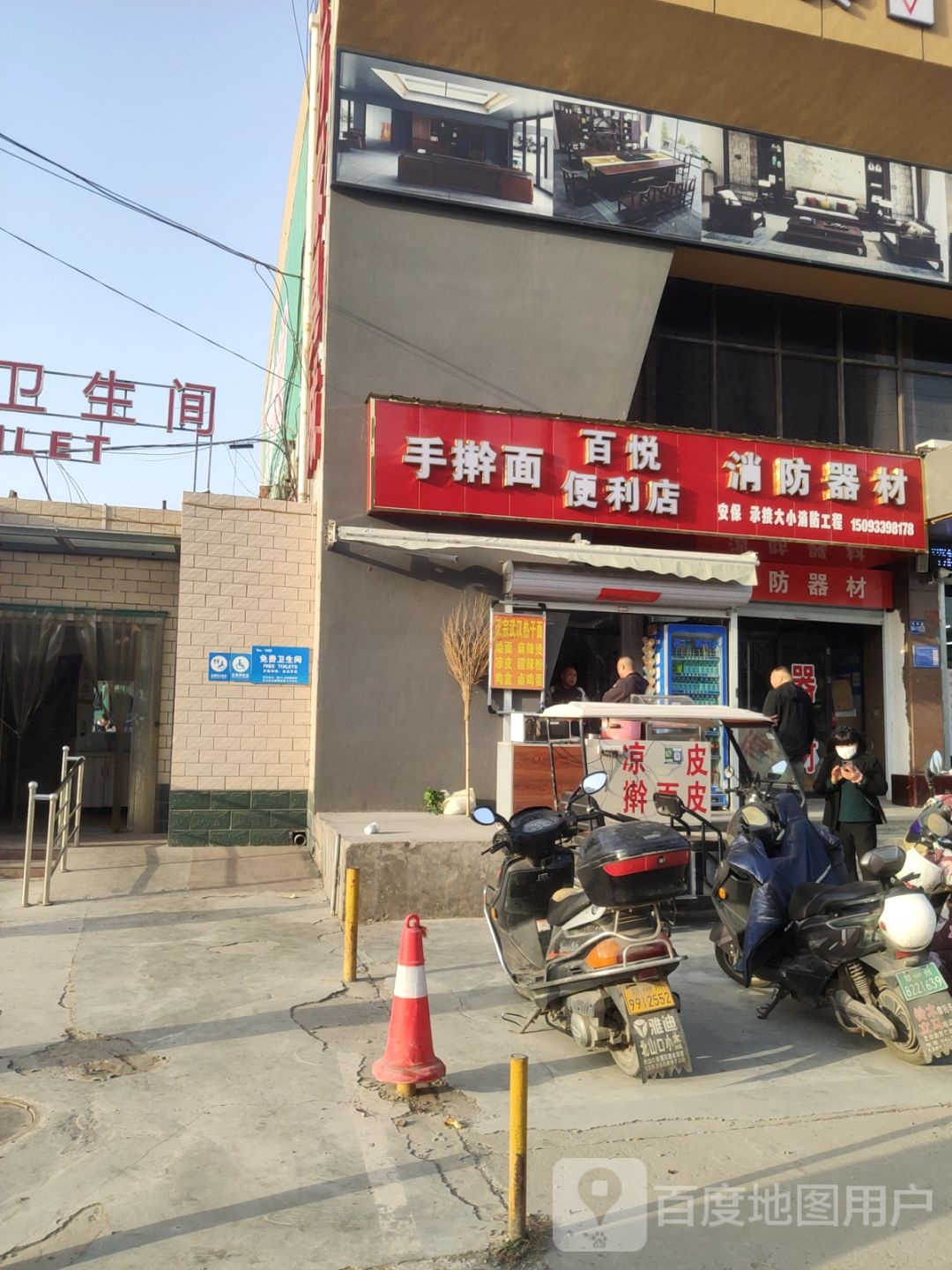 巩义市百悦便利店(杜甫路店)