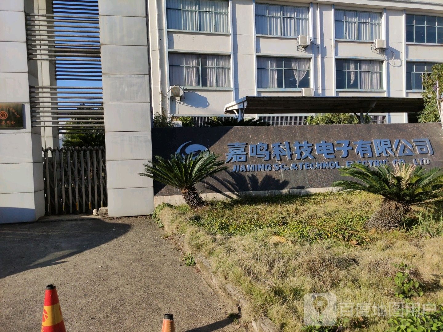 嘉鸣科技电子有限公司