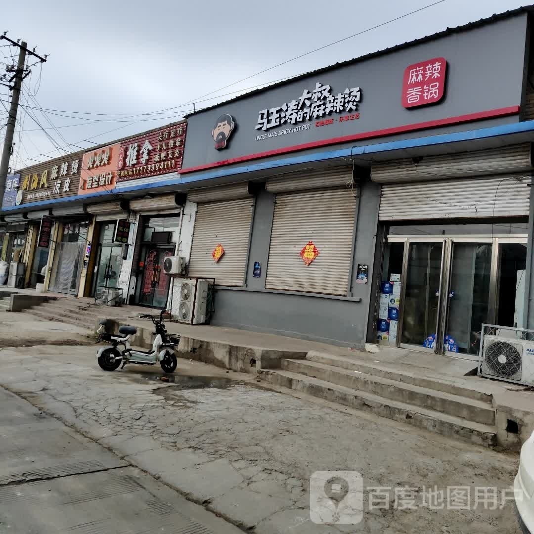 仁义堂推拿按摩店