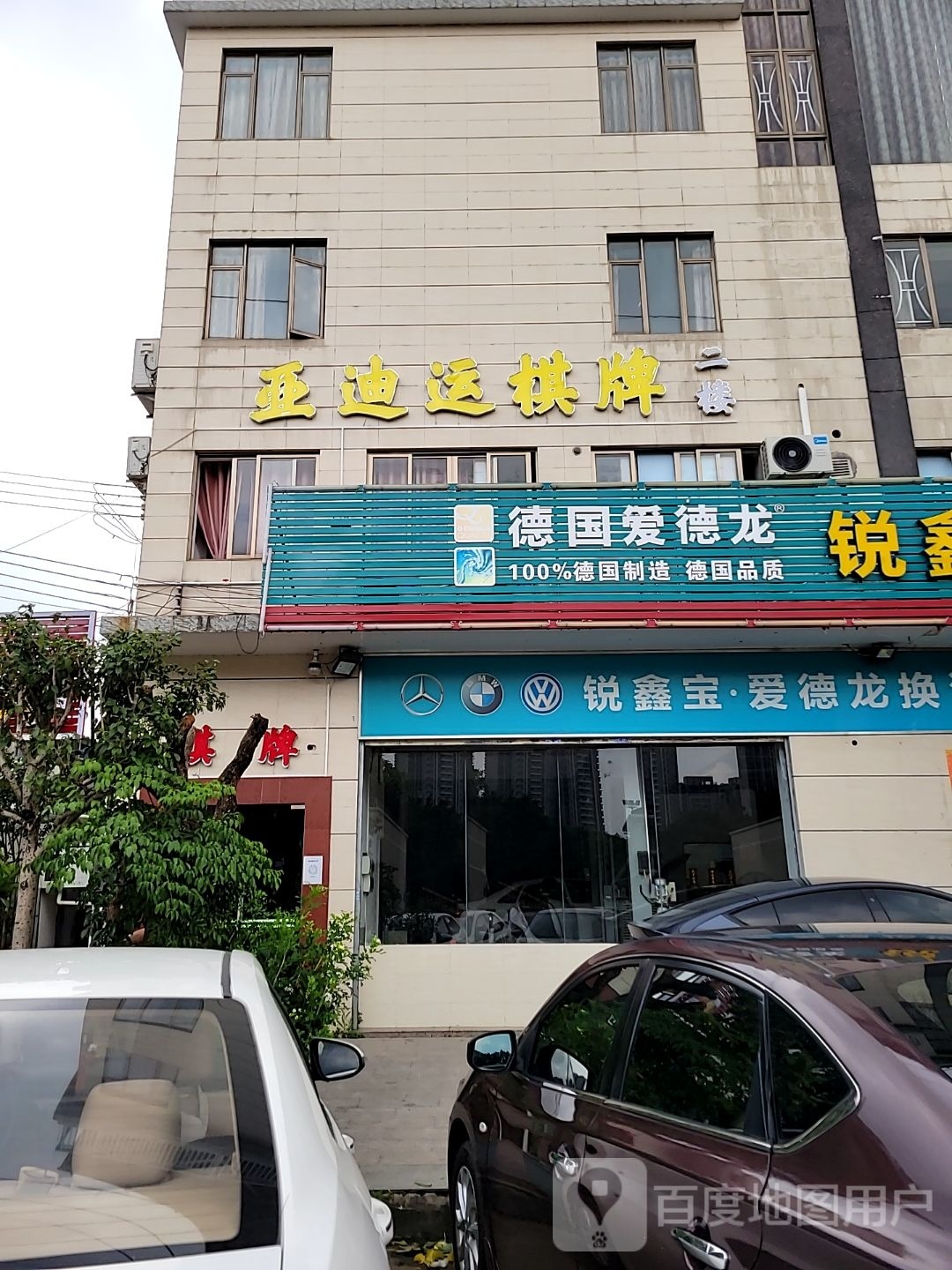 亚迪运棋牌