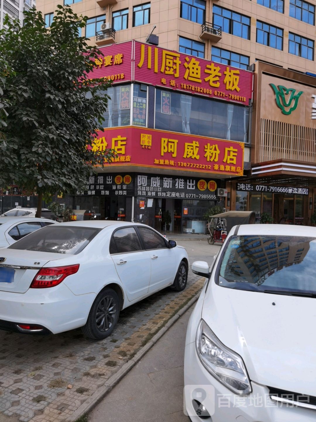 阿威粉店(豪逸旗舰店)