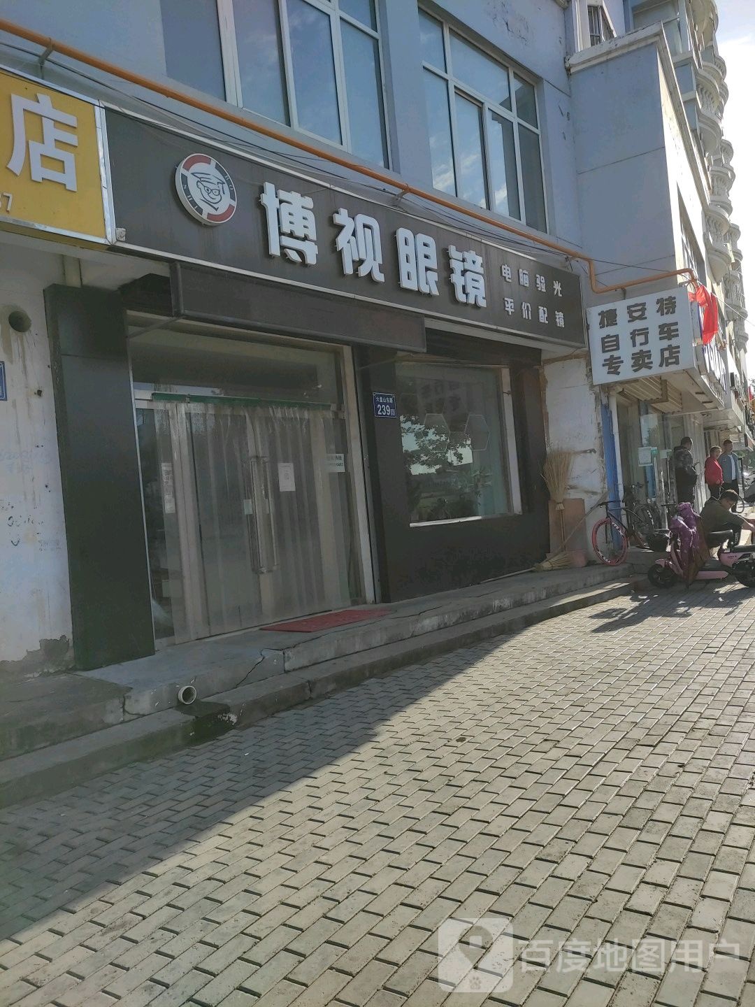 博视眼镜(雁岭北路店)