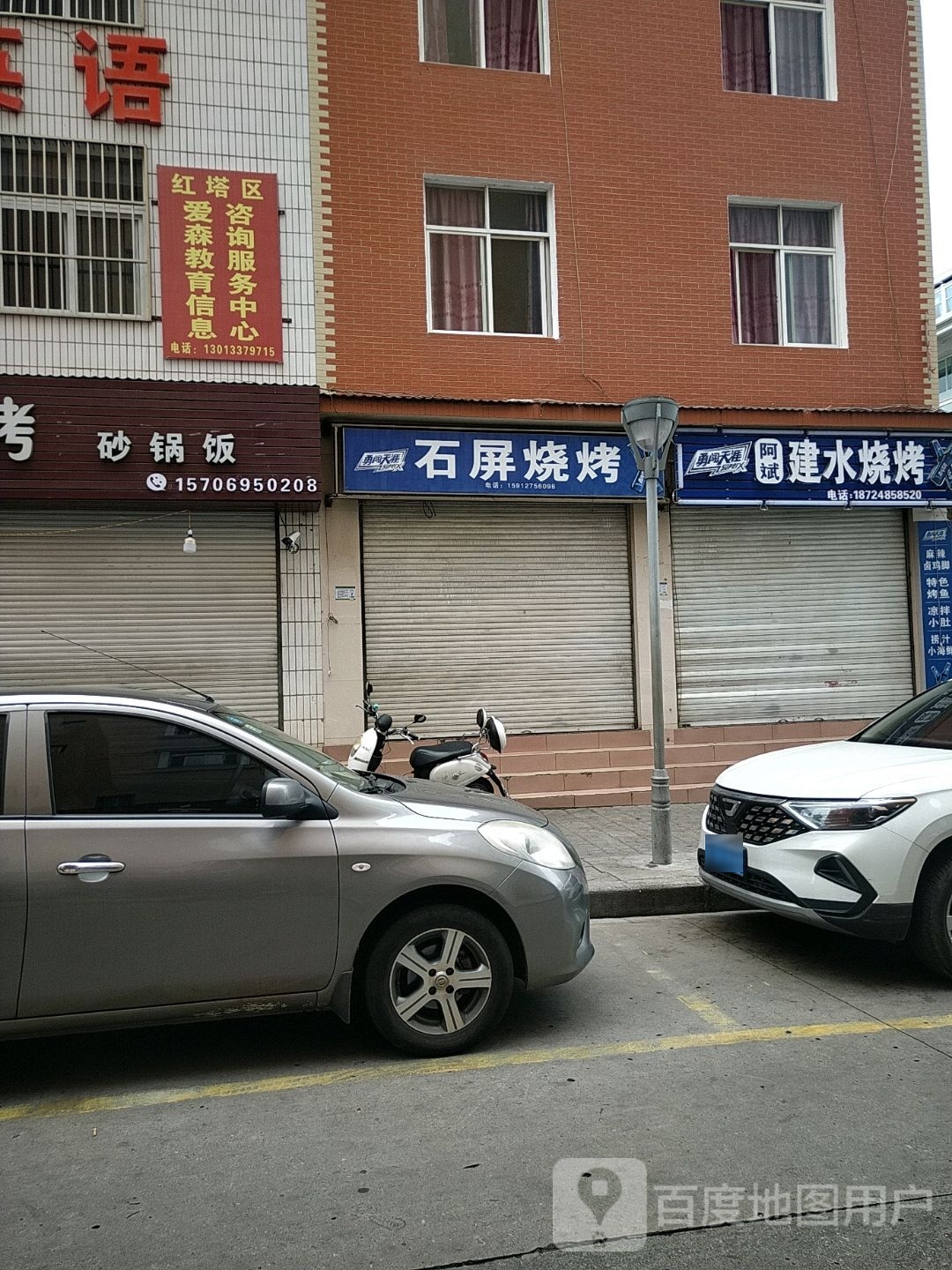 阿斌建水烧烤