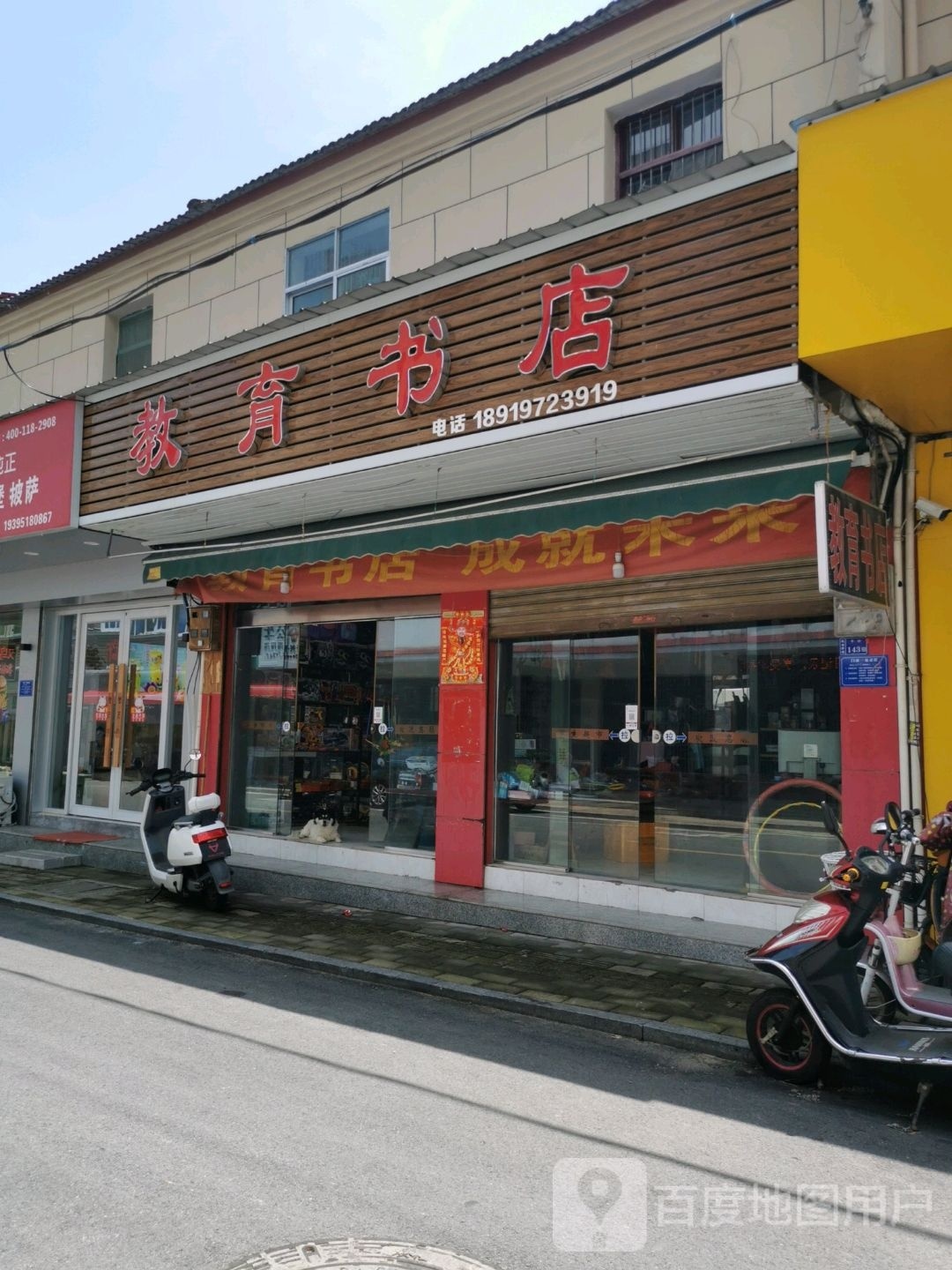 教育书店
