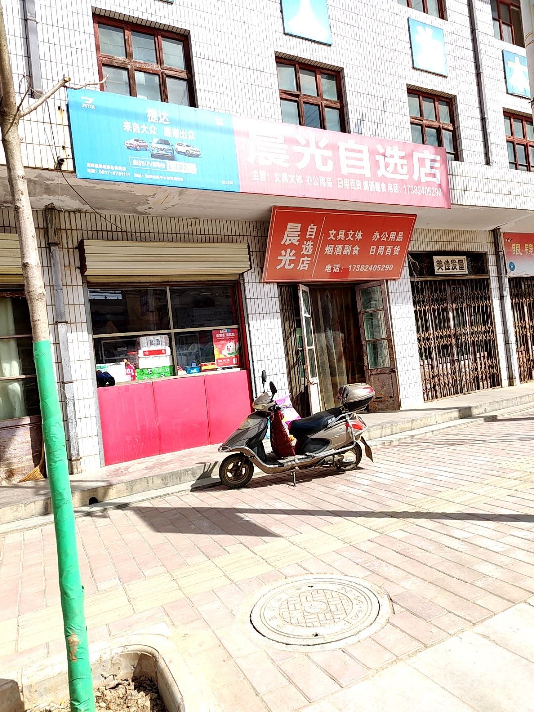 晨光自选店