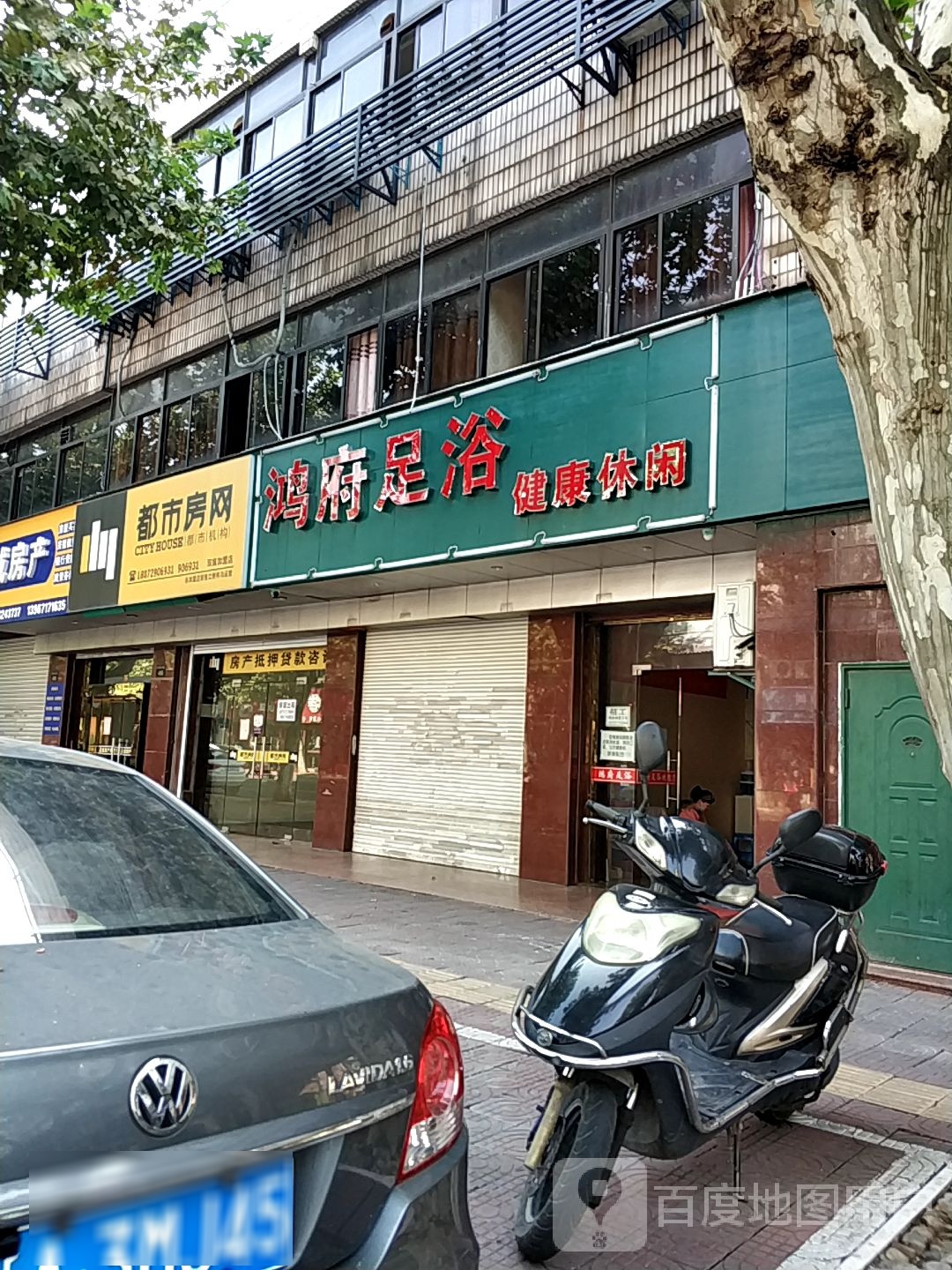 鸿府足浴