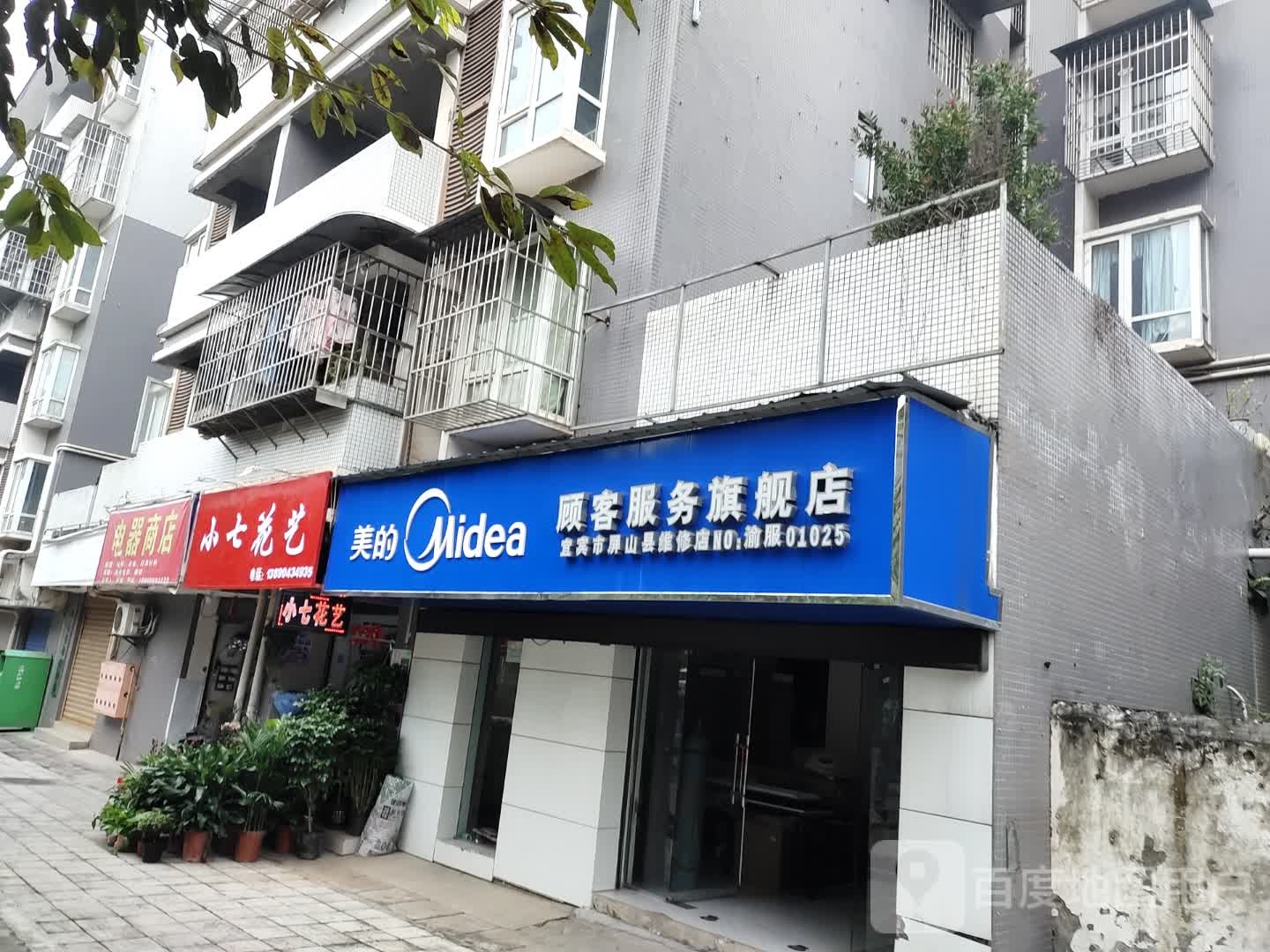 电器商店