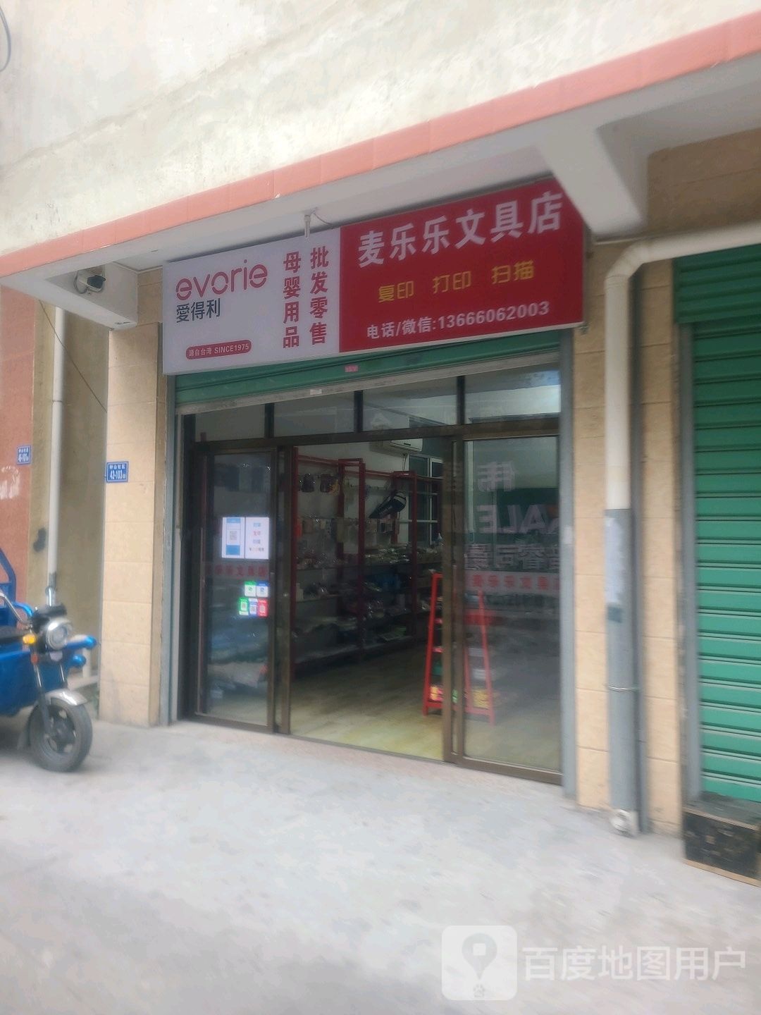 麦乐乐文具店