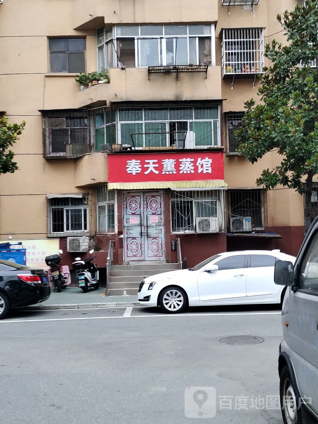 奉天熏蒸馆
