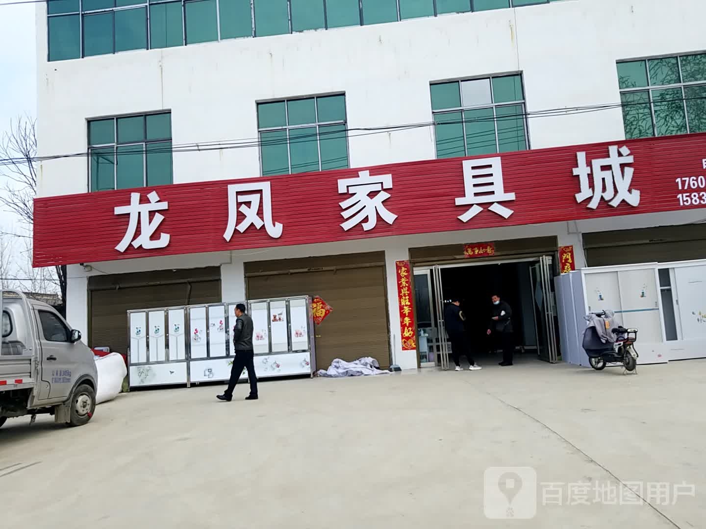 西华县大王庄乡龙凤家具城