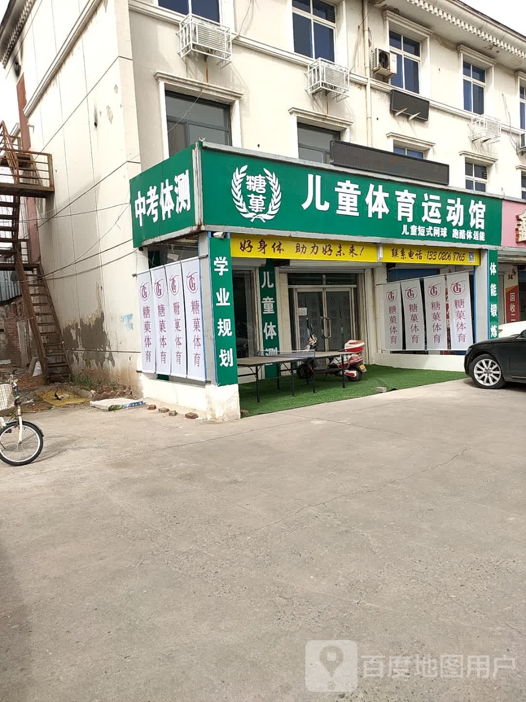 糖果儿童体育活动馆