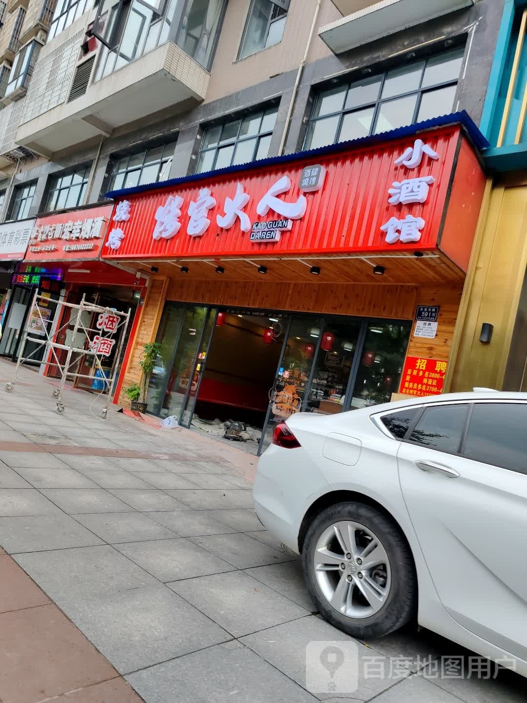 酒肆(天星东路店)
