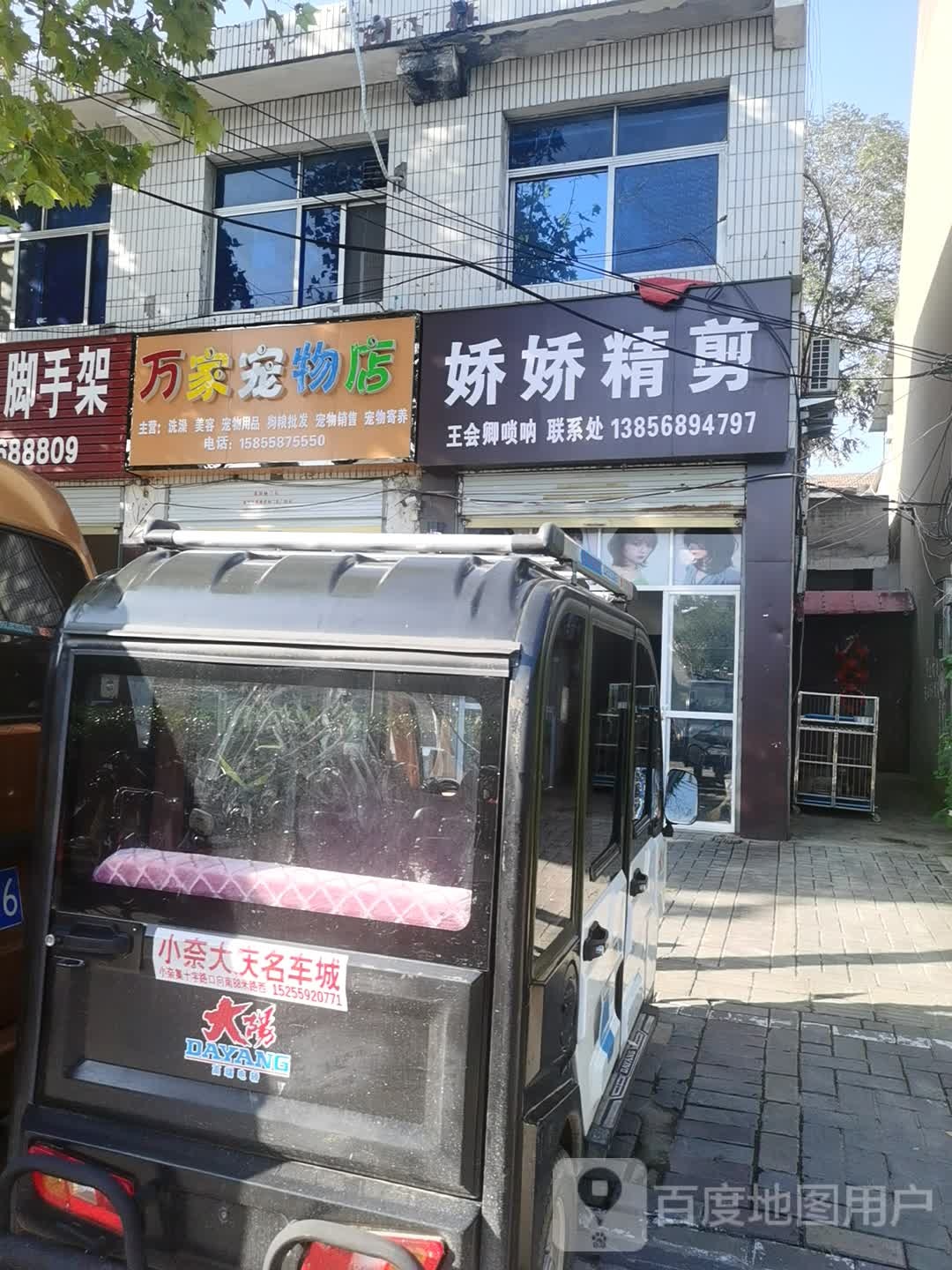 万家宠物店