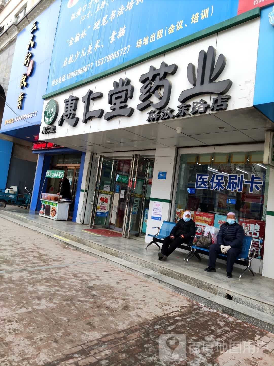 三人行教育(解放东路)