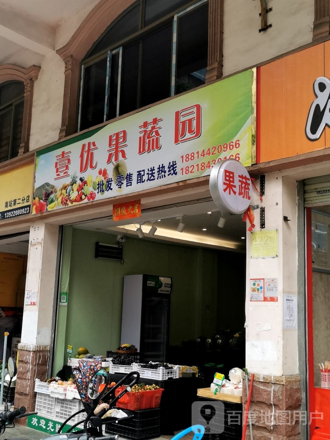 壹优果蔬园