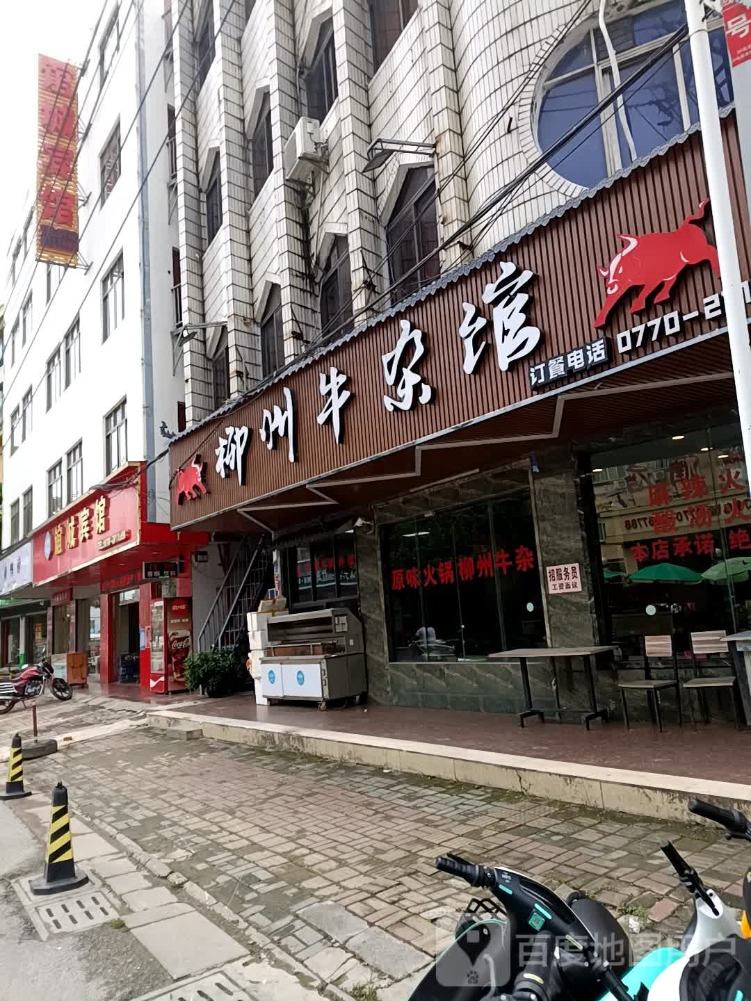 柳州牛杂馆