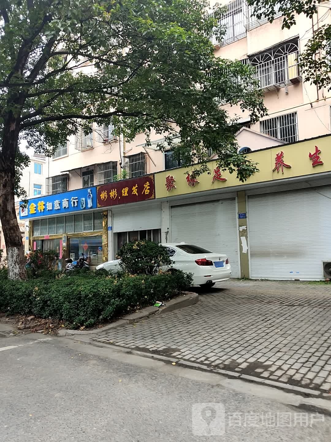 彬彬小理发店