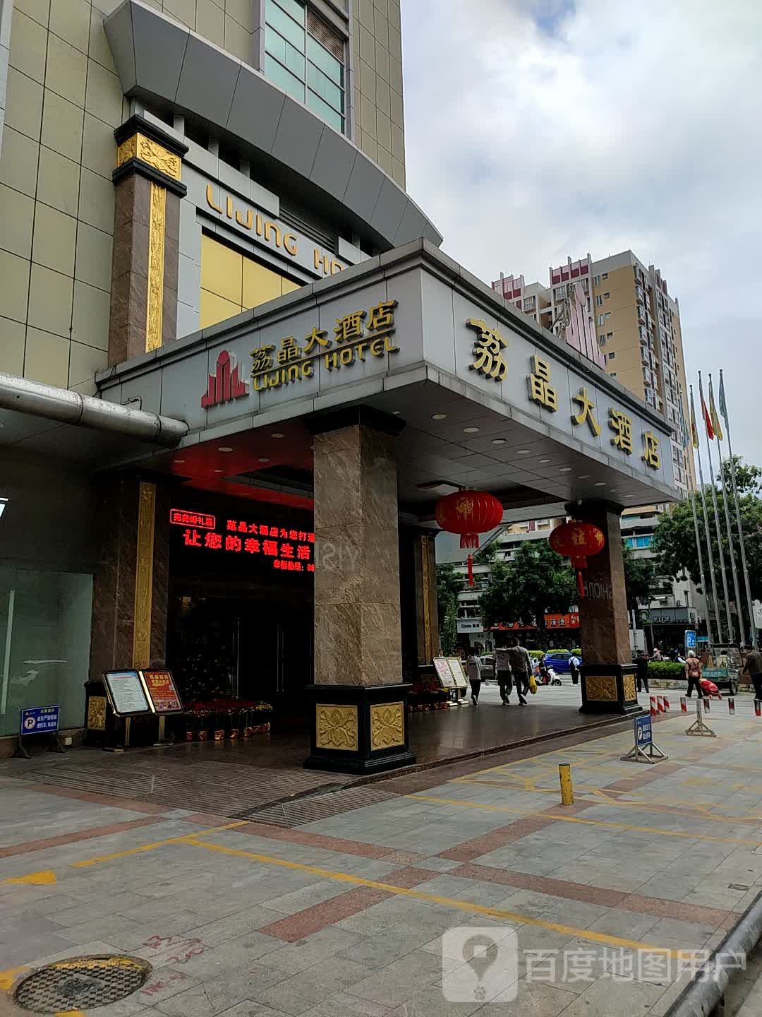 荔晶大酒店-中餐厅