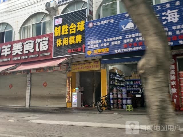 制胜台球休闲棋牌