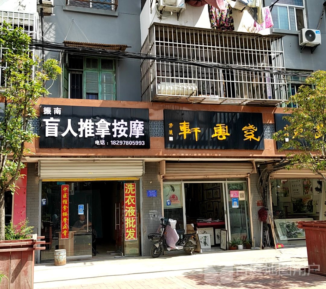 振南盲人推拿按摩