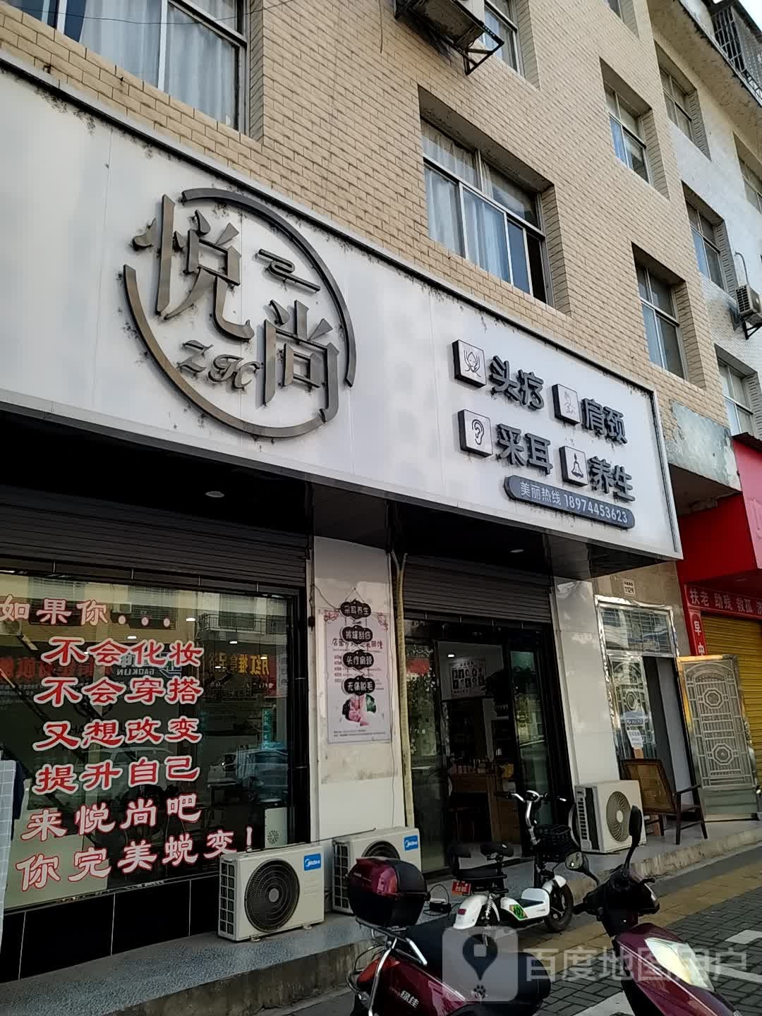 悦尚美睫美甲(环城南路店)